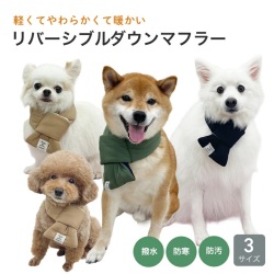 ダウンマフラー