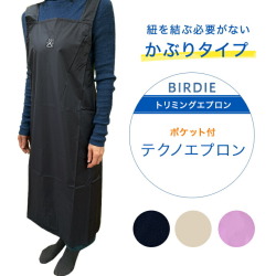 テクノポケット付 エプロン 防水 バーディBIRDIE 超軽量 かぶりタイプ トリミングエプロン お手入れ トリミング トリマー ペット 犬 猫　シャンプー