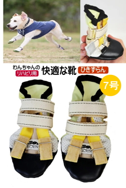 ポスト投函】【ひきずらん】わんちゃんの「快適な靴」7号/8号 ナック