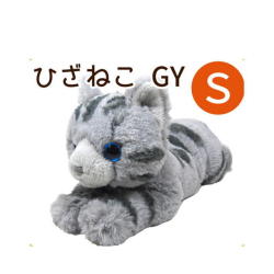 ひざねこ S ぬいぐるみ グレー GY オーナーグッズ ペット用品 猫