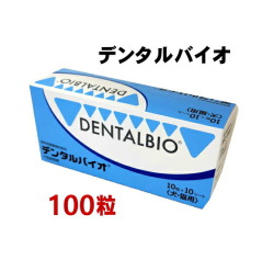 【送料無料】デンタルバイオ 100粒 共立製薬 【沖縄発送不可】