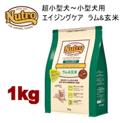 1kg ニュートロ ナチュラルチョイス ラム＆玄米 超小型犬～小型犬用