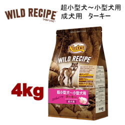 4kg ニュートロ ワイルドレシピ 超小型犬～小型犬用 成犬用 ターキー 4kg 犬用 ドッグフード ドライフード wrckat
