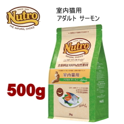 500g ニュートロ ナチュラルチョイス キャット 室内猫用 アダルト サーモン 500g 猫用 キャットフード ドライフード