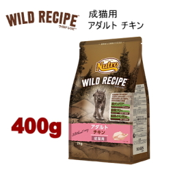 400g ニュートロ キャット ワイルドレシピ アダルト チキン 成猫用 400g 猫用 キャットフード ドライフード