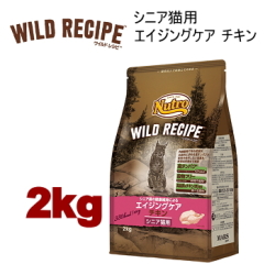 2kg ニュートロ キャット ワイルドレシピ エイジングケア チキン シニア猫用 2kg 猫用 キャットフード ドライフード