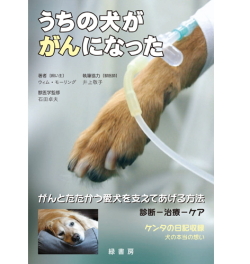 がんになった