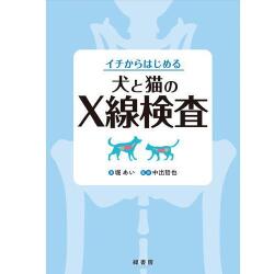 Ｘ線検査