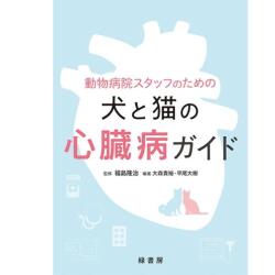 動物病院スタッフのための