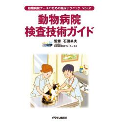 検査技術ガイド