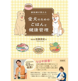 愛犬のための