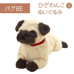 ひざわんこ S パグ BE ぬいぐるみ ペット用品　犬用品　オーナーグッズ