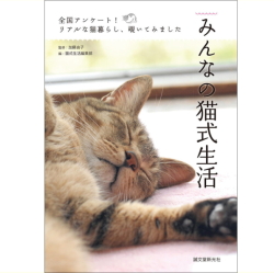 猫式生活