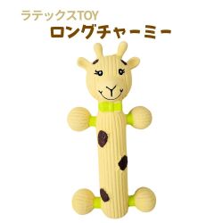 ロングチャーミー