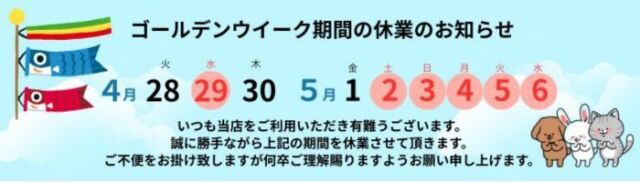 長期休業