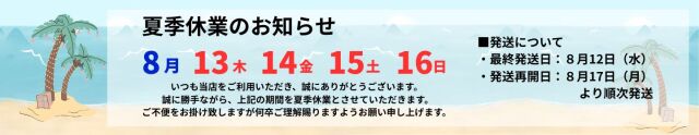 長期休業日