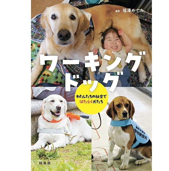 ワーキングドッグ
