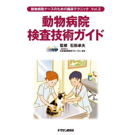 検査技術ガイド