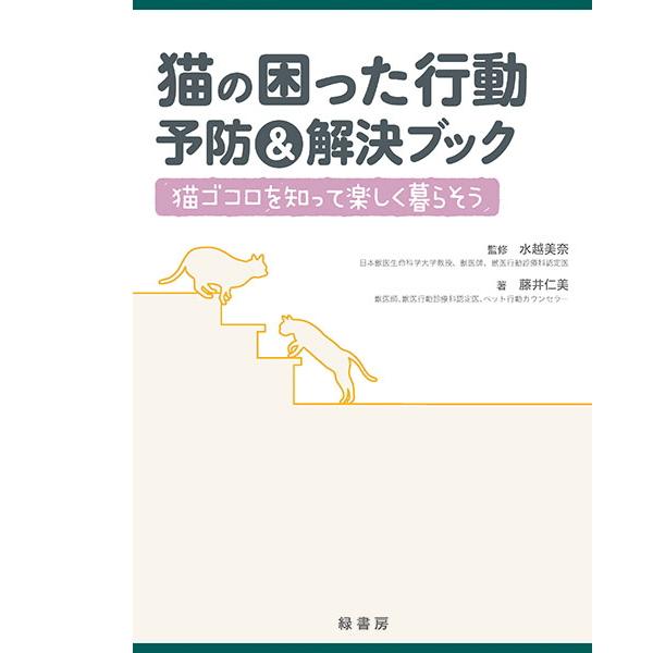 緑書房