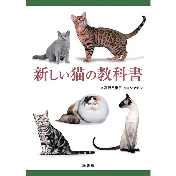 緑書房猫