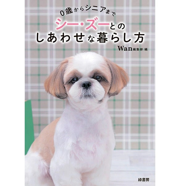 しあわせな暮らし方