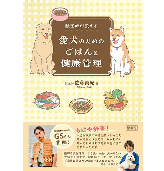 愛犬のための
