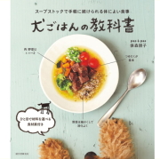 犬ごはん
