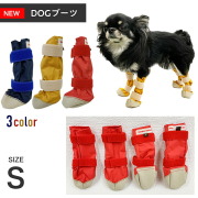 【ポスト投函】WHCY NEW DOGブーツ サイズS ウォームハート ペット用品 犬用 小型犬 中型犬 靴　シューズ　レインシューズ