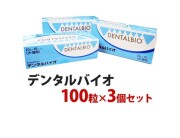 デンタルバイオ