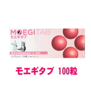 【送料無料】 モエギタブ100粒 犬猫用 共立製薬 【沖縄発送不可】