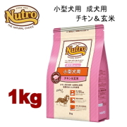 1kg ニュートロ ナチュラルチョイス 小型犬用 成犬用 チキン＆玄米 1kg 犬用 ドッグフード ドライフード nka8c