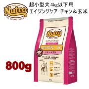 800g ニュート ロ ナチュラルチョイス 超小型犬4kg以下用 エイジングケア チキン＆玄米 800g 犬用 ドッグフード ドライフード nc4ec