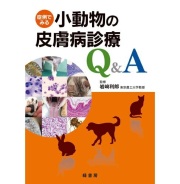 皮膚病