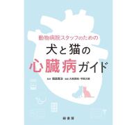 動物病院スタッフのための