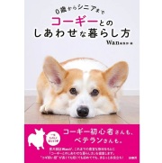しあわせな暮らし方