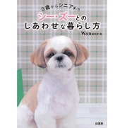 しあわせな暮らし方