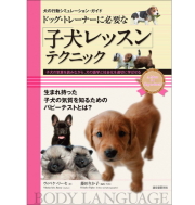 ドッグトレーナー
