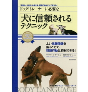 ドッグトレーナー