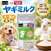 ヤギミルク