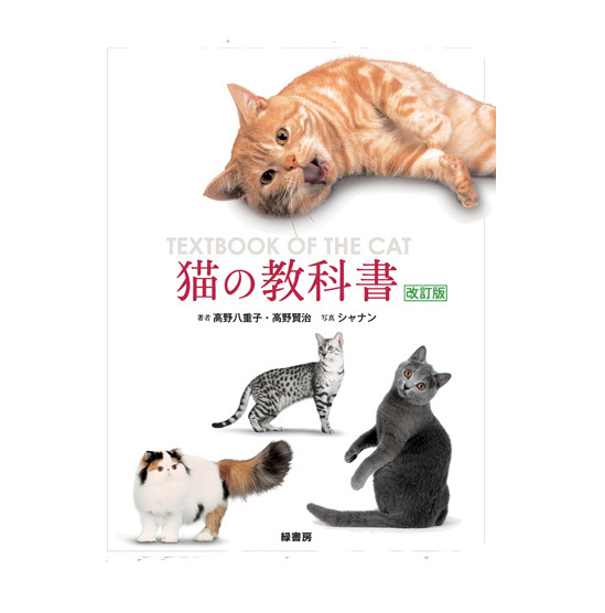 イラストでみる猫の病気