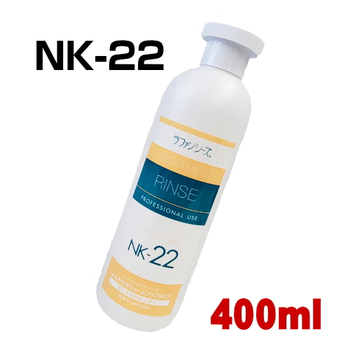 ラファンシーズ シャンプー リンスセット NK-12 NK-22 400ml