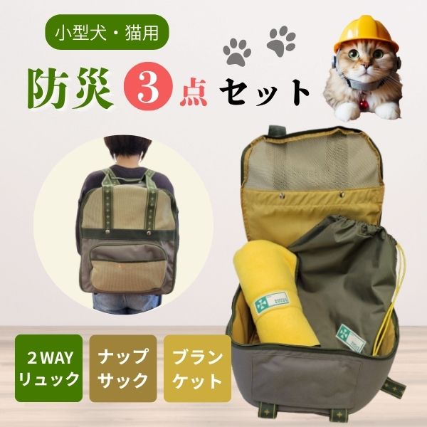 防災リュック