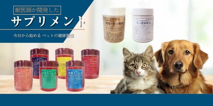 サプリメント