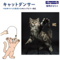 猫 おもちゃ キャットダンサー プラッツ