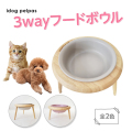 3wayフードボウル