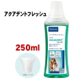 【送料無料】アクアデントフレッシュ 250ml  犬猫用 ビルバック C.E.T. 歯磨き 歯みがき  水に混ぜる 口臭軽減【沖縄発送不可】