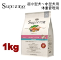 1kg ニュートロ シュプレモ 超小型犬～小型犬用 体重管理用 1kg 犬用 ドッグフード ドライフード 小粒 sckt