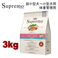 3kg ニュートロ シュプレモ 超小型犬～小型犬用 体重管理用 3kg 犬用 ドッグフード ドライフード 小粒 sckt