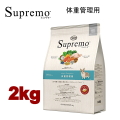 2kg ニュートロ シュプレモ 体重管理用 2kg 全犬種用 犬用 ドッグフード ドライフード stz
