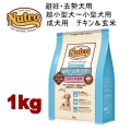 1kg ニュートロ ナチュラルチョイス 避妊・去勢犬用 超小型犬～小型犬用 成犬用 チキン＆玄米 1kg 犬用 ドッグフード ドライフード nhkcka8c